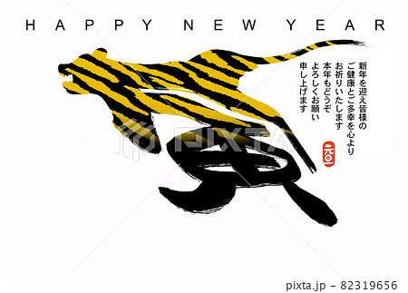 寅年年賀状 寅年年賀状 82319656