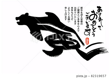 寅年年賀状 寅年年賀状 82319657