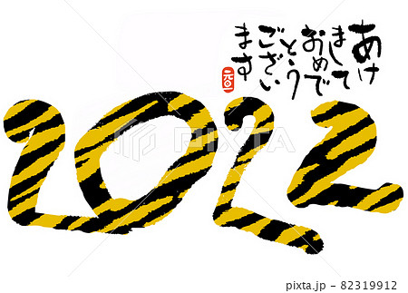 寅年年賀状 82319912