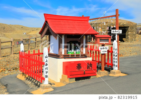 【熊本県】晴天下の山上身代不動（阿蘇山） 82319915