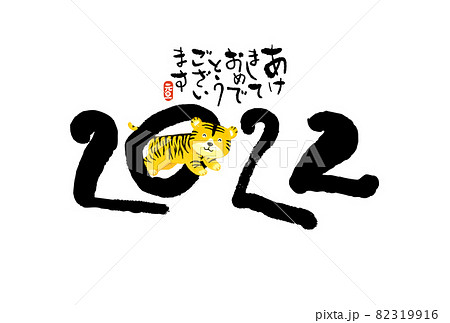 寅年年賀状 82319916