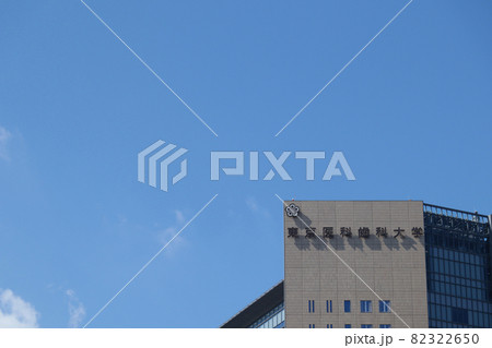 ＜東京都＞東京医科歯科大学 82322650