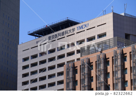 <東京都>東京医科歯科大学 <東京都>東京医科歯科大学 82322662