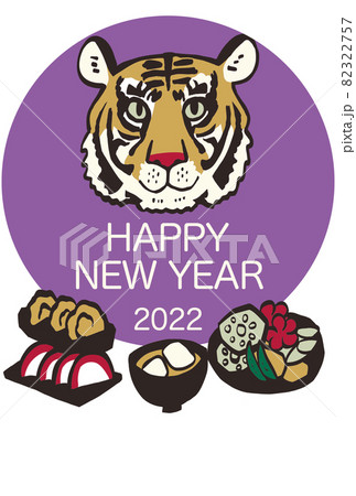 寅年年賀状2022年 寅年年賀状2022年 82322757