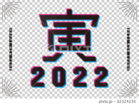 年賀状-004 年賀状-004 82324238