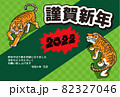 寅のイラスト入りの年賀状 82327046