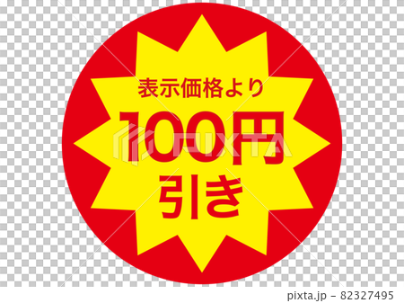 100日元折扣 82327495