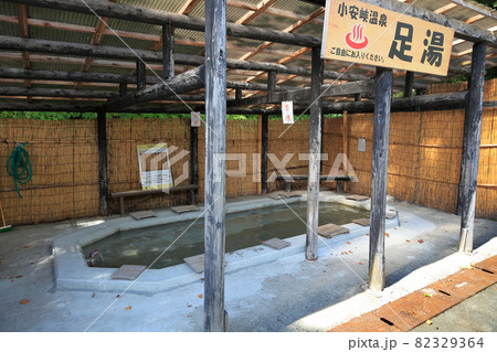 小安峡 あぐりの湯 小安峡 あぐりの湯 82329364