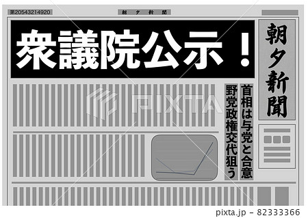 衆議院議員総選挙 衆議院議員総選挙 82333366