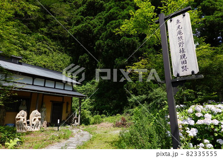 東光庵熊野権現旧跡 東光庵熊野権現旧跡 82335555