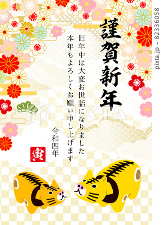 2022年寅年年賀状-和柄寅賀詞付き 82336058