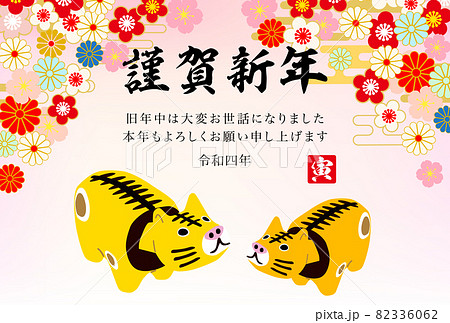 2022年寅年年賀状-和柄寅賀詞付き 82336062