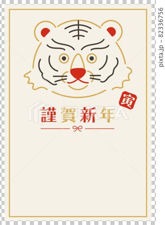 2022年虎年賀年片 2022年虎年賀年片 82336756