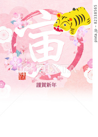 和風でかわいい雰囲気の年賀状 82338565
