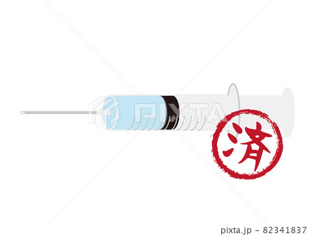 注射器と済みマークのイラスト素材 3417