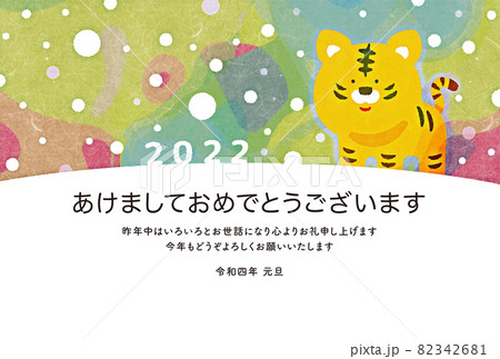 年賀2022　寅年の年賀状 82342681