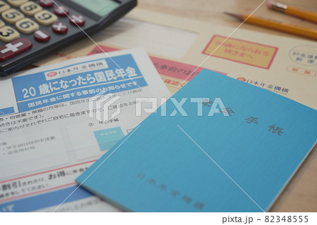 20歳になったら学生も年金！？ 82348555