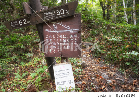 登山口の案内 82353194