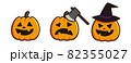 ハロウィン　カボチャ 82355027