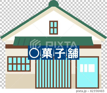 和菓子屋の建物 和菓子屋の建物 82356483