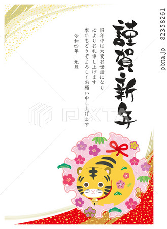2022年 年賀状テンプレート 寅 土鈴置物 謹賀新年 縦型 2022年 年賀状テンプレート 寅 土鈴置物 謹賀新年 縦型 82358261