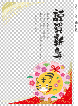 2022年 年賀状テンプレート 寅 土鈴置物 謹賀新年 縦型 2022年 年賀状テンプレート 寅 土鈴置物 謹賀新年 縦型 82358261