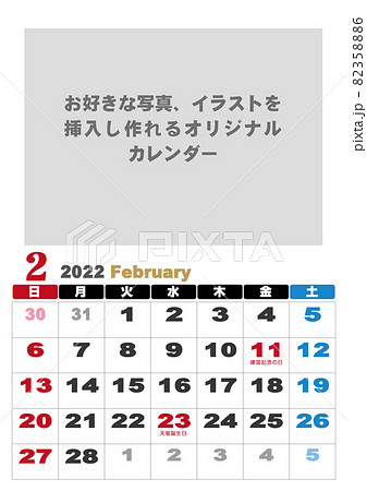 2022年　縦型オリジナルカレンダー　2月 82358886