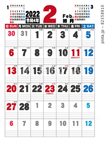 2022年 縦型カレンダー 2月 2022年 縦型カレンダー 2月 82358910