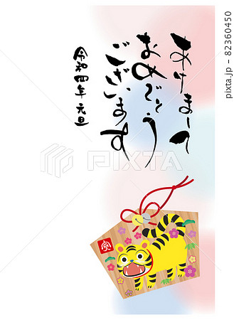 令和四年 あけましておめでとうございます 縦書き 年賀状テンプレート 張子の寅の絵馬 縦のイラスト素材 令和四年 あけましておめでとうございます 縦書き 年賀状テンプレート 張子の寅の絵馬 縦のイラスト素材