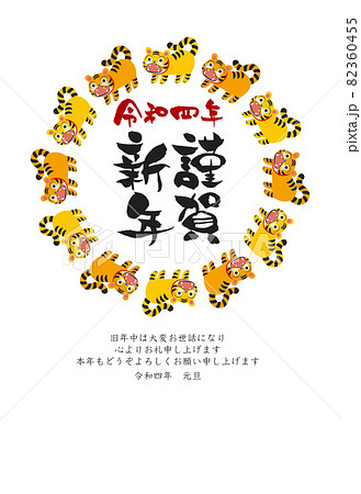 令和四年 謹賀新年 年賀状テンプレート 張子の寅の輪っかフレームイラスト 縦のイラスト素材 令和四年 謹賀新年 年賀状テンプレート 張子の寅の輪っかフレームイラスト 縦のイラスト素材