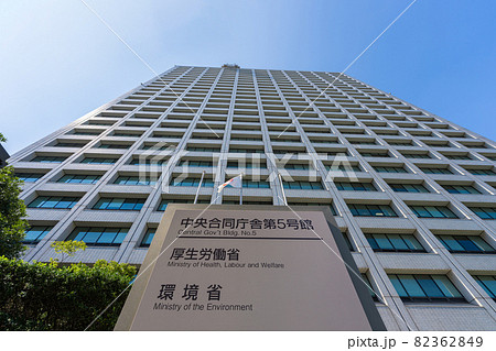 厚生労働省 厚生労働省 82362849