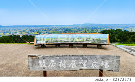 閑乗寺公園から砺波平野の眺め 閑乗寺公園から砺波平野の眺め 82372273