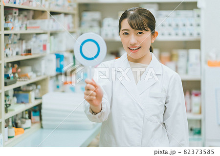 調剤薬局薬剤師 82373585
