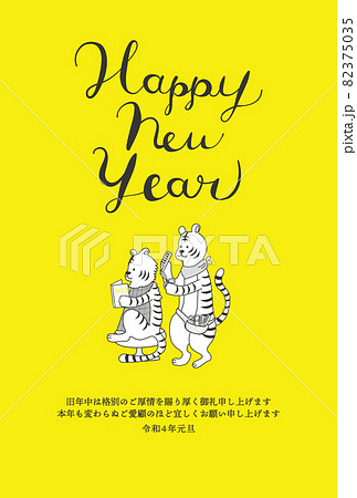 2022年　美容院年賀状イラストデザイン 　寅 82375035