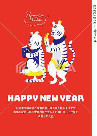 2022年　美容院年賀状イラストデザイン 　寅 82375228
