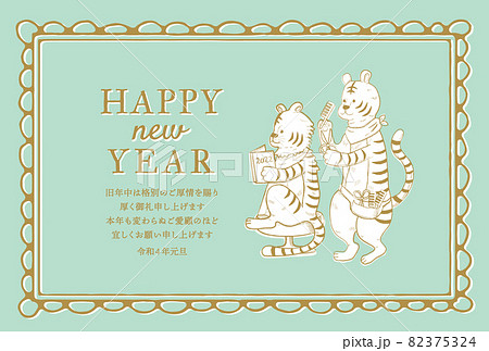 22年 美容院年賀状イラストデザイン 寅のイラスト素材