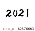 西暦2021年の文字 82376603