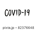 新型コロナウイルスのCOVID-19の文字 82376648
