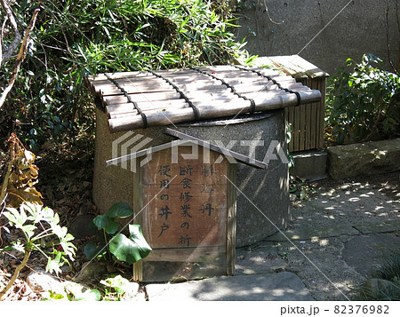 横須賀市東浦賀の叶神社（東叶神社）にある勝海舟禊の井戸（勝海舟断食修行の折使用の井戸） 82376982