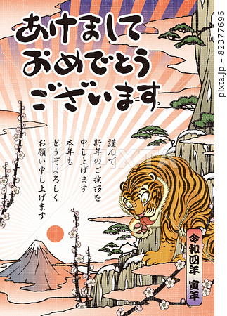 2022年 年賀状テンプレート「トラの日本画」シリーズ　あけましておめでとうございます　日本語添え書き付きパターン