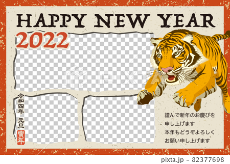 2022年賀状テンプレート「トラのフォトフレーム」ハッピーニューイヤー　日本語添え書き付 82377698