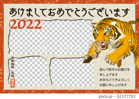 2022年賀状テンプレート「トラのフォトフレーム」あけおめ 日本語添え書き付 2022年賀状テンプレート「トラのフォトフレーム」あけおめ 日本語添え書き付 82377702