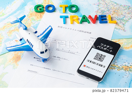 PCR検査陰性証明書とワクチンパスポートを持って　Go To ! 82379471