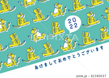 2022年　年賀状　寅年　虎のイラスト 82380037