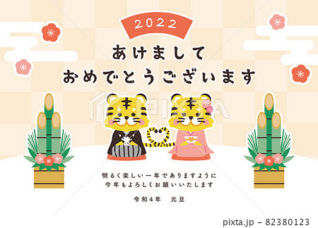 2022年 年賀状 寅年 可愛いトラの年賀状テンプレート 2022年 年賀状 寅年 可愛いトラの年賀状テンプレート 82380123