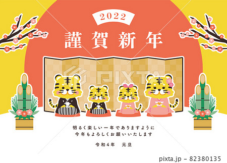 2022年　年賀状　寅年　可愛いトラの年賀状テンプレート 82380135