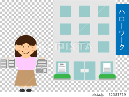 ハローワークの建物と書類を持っている人 ハローワークの建物と書類を持っている人 82385719