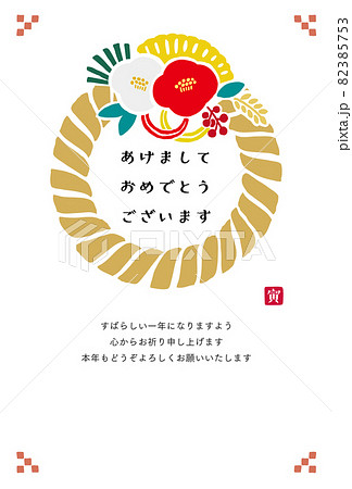 しめ縄 かわいいイラスト年賀状2022年 縦 しめ縄 かわいいイラスト年賀状2022年 縦 82385753