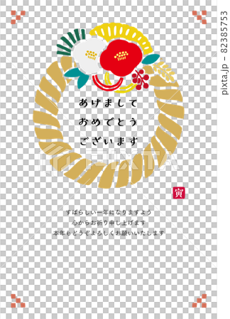 しめ縄 かわいいイラスト年賀状2022年 縦 しめ縄 かわいいイラスト年賀状2022年 縦 82385753
