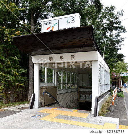地下鉄　幌平橋 82388733